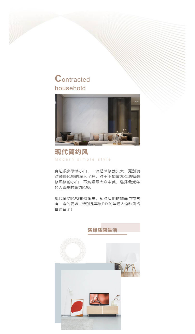 裝修秘籍_ 年輕人都喜愛的現代簡約風原來是這樣，你有被Get到嗎？_壹伴長圖1.jpg