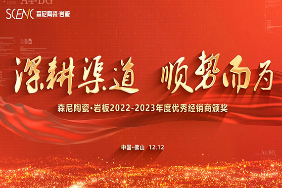 2022-2023年度優秀經銷商